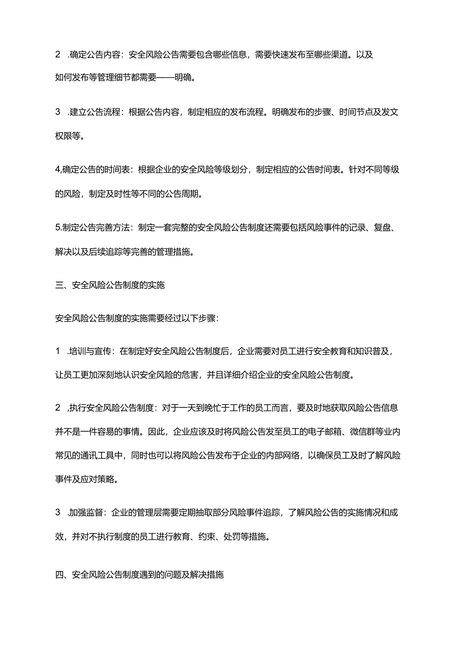 2024年安全风险公告制度.docx_第2页