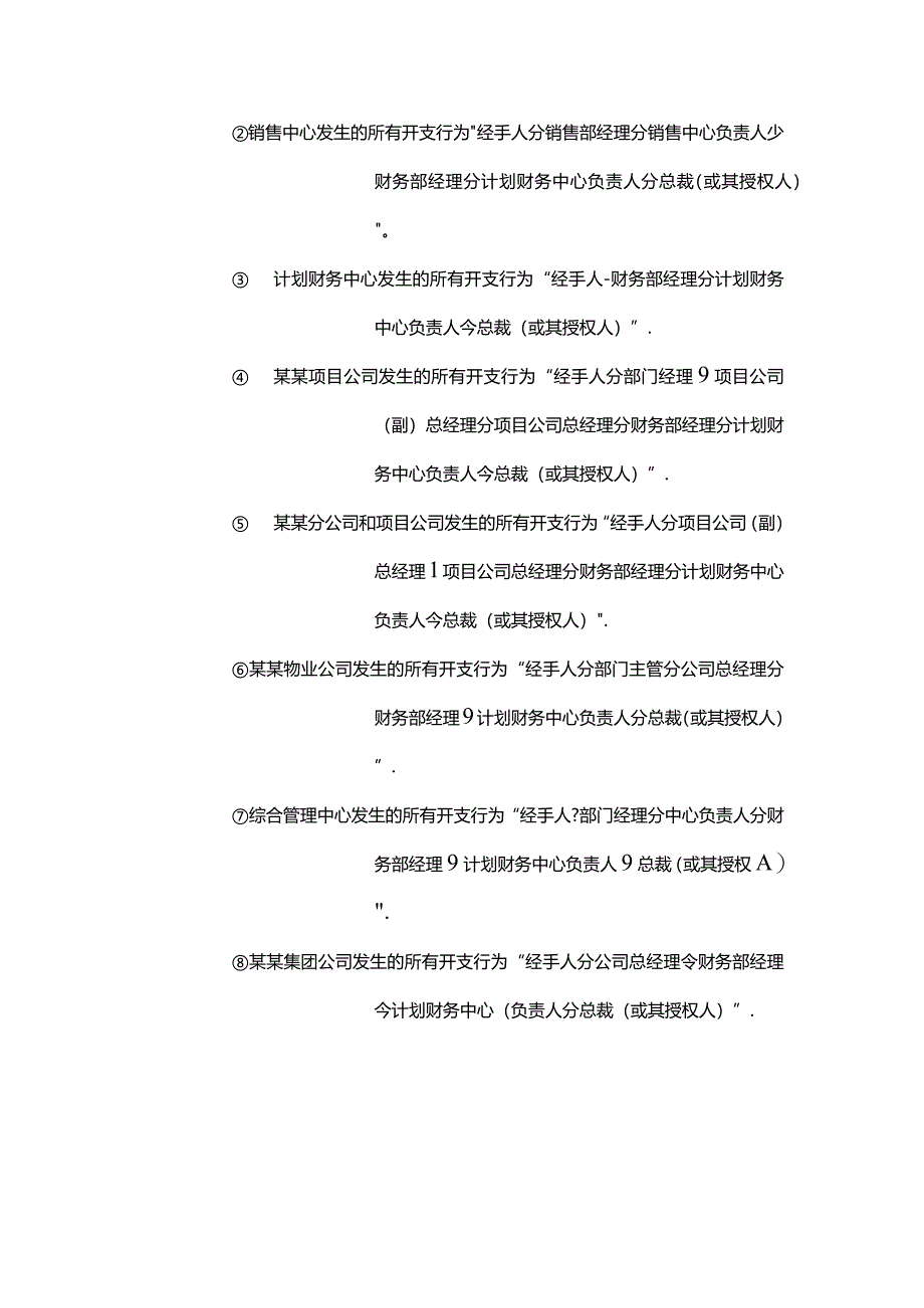 建设集团公司财务审批流程.docx_第2页