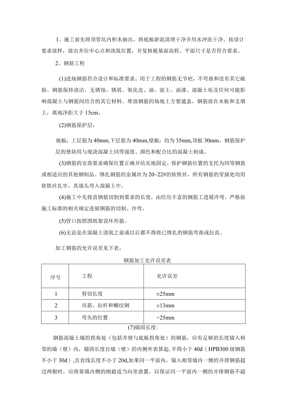 钢筋混凝土检查井施工组织方案.docx_第3页