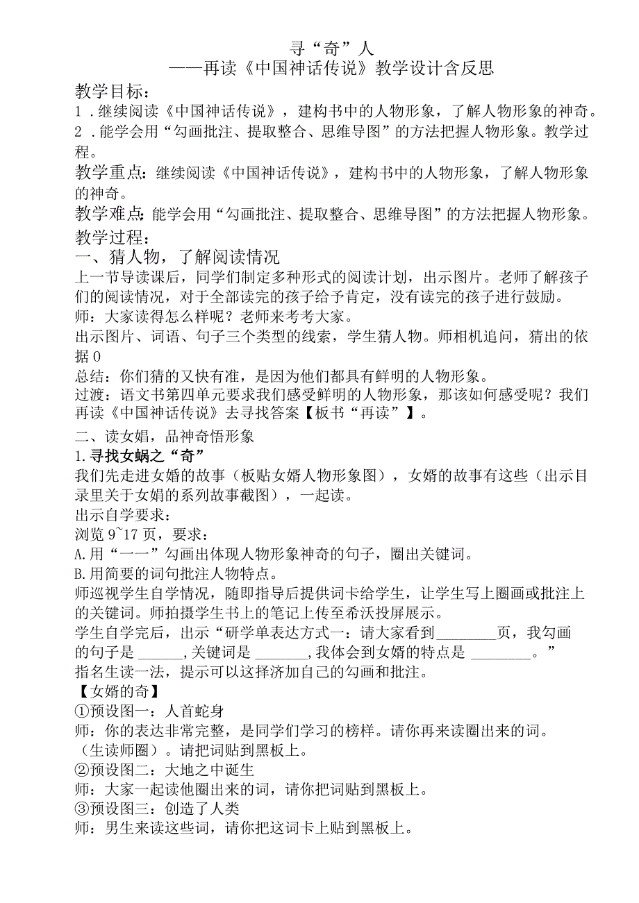 统编四年级上册快乐读书吧整本书阅读《中国神话传说》推进课教案.docx_第1页