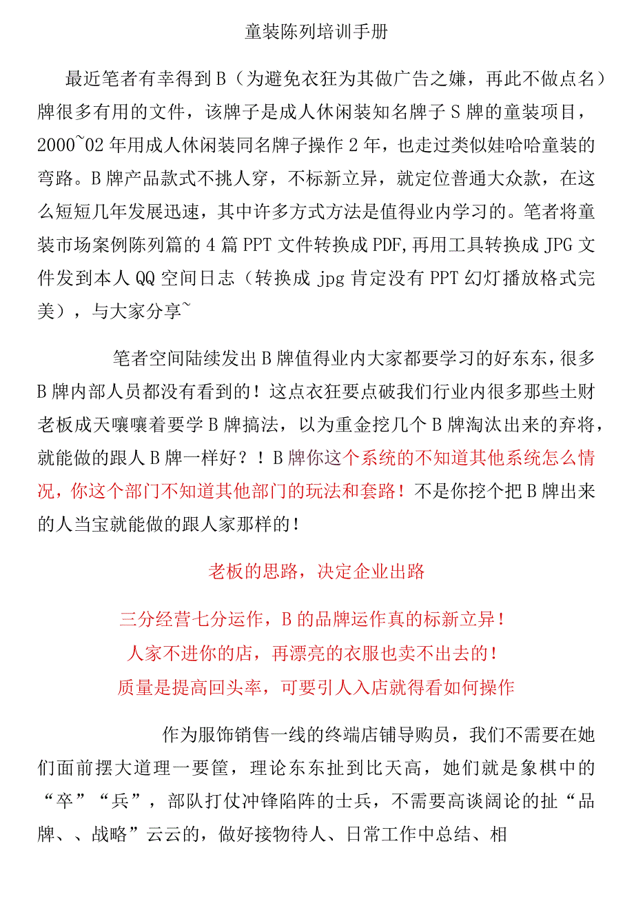 童装陈列培训手册.docx_第1页