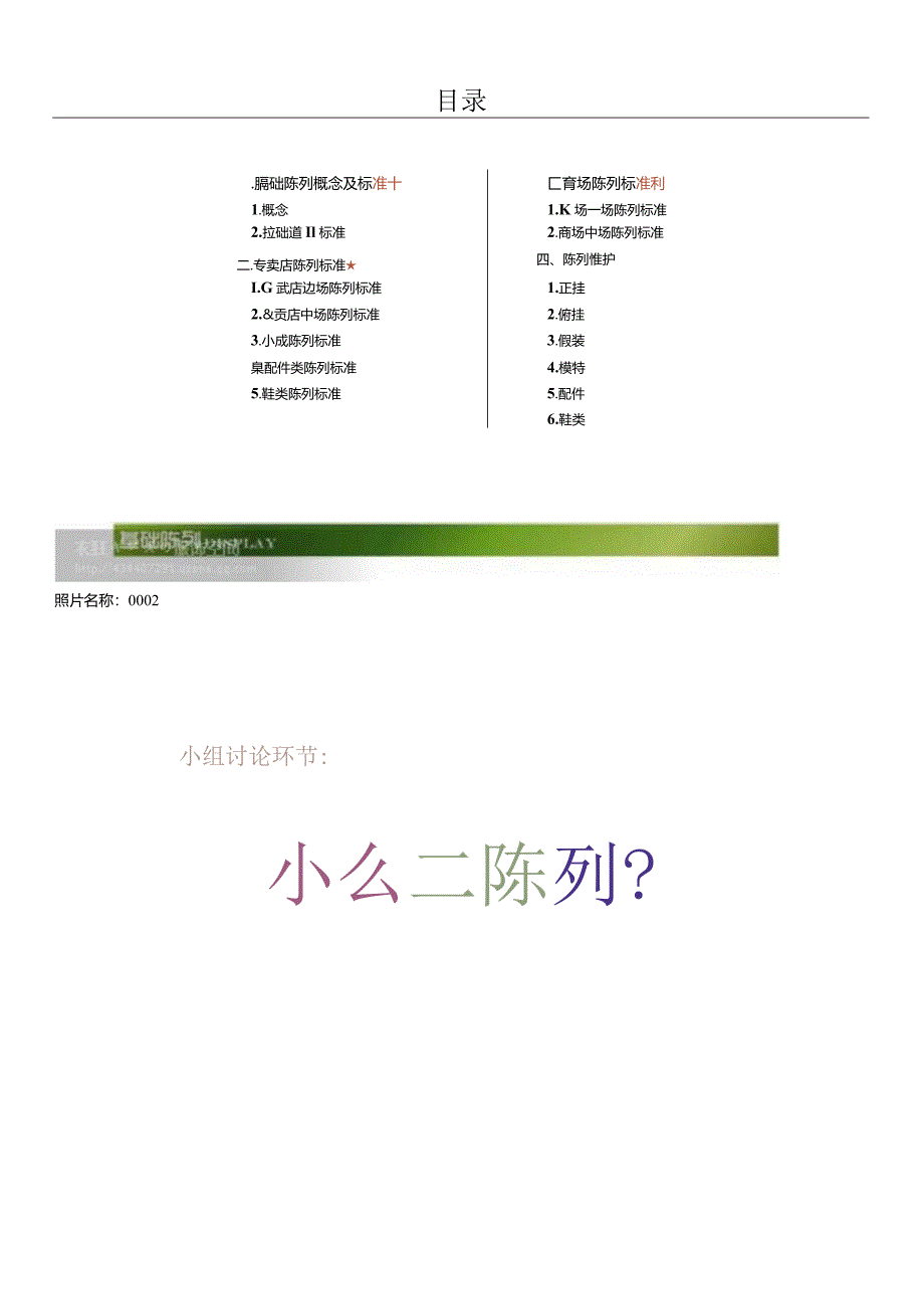 童装陈列培训手册.docx_第3页