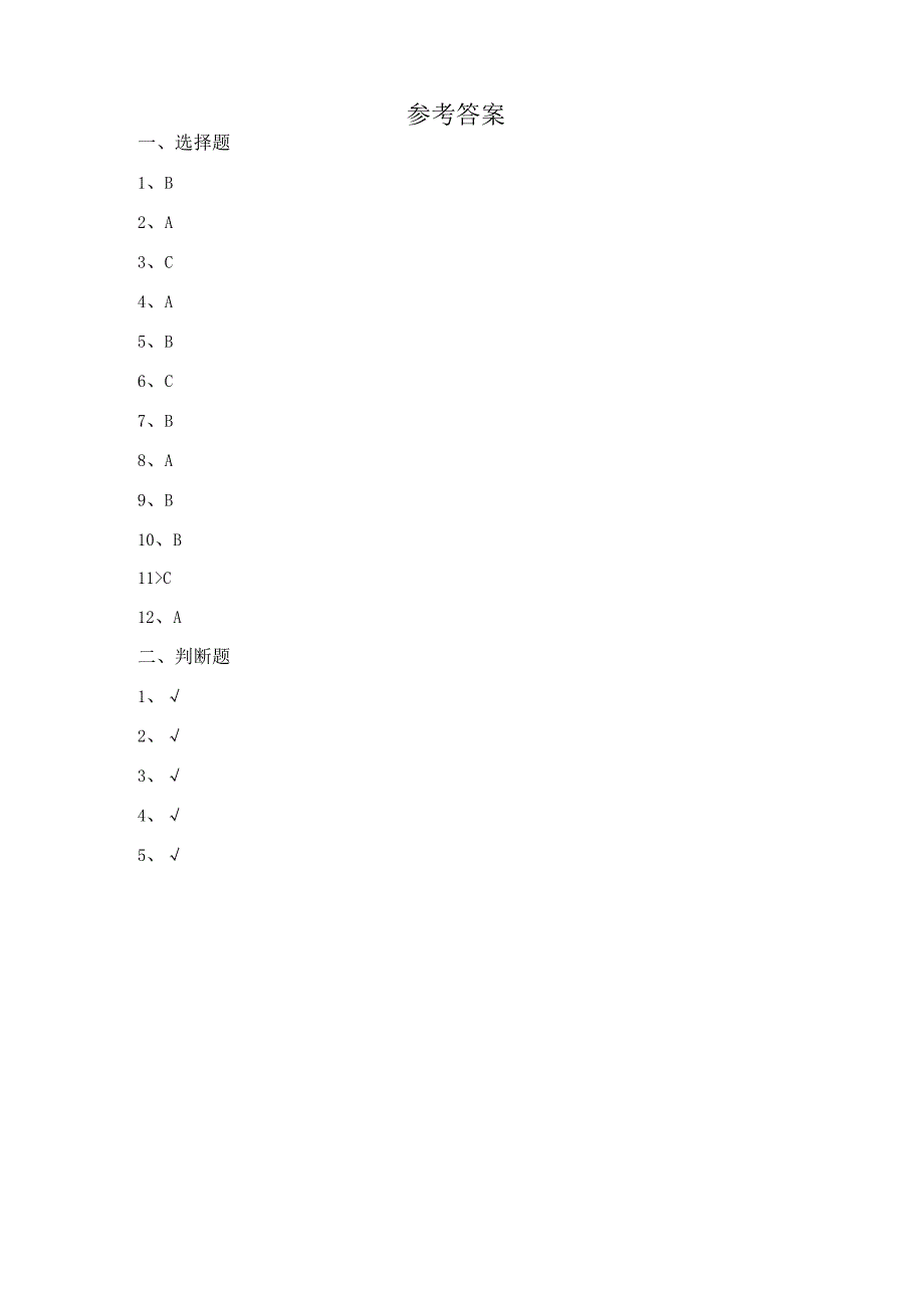 1-5 认识棱镜（练习）教科版科学五年级上册.docx_第3页