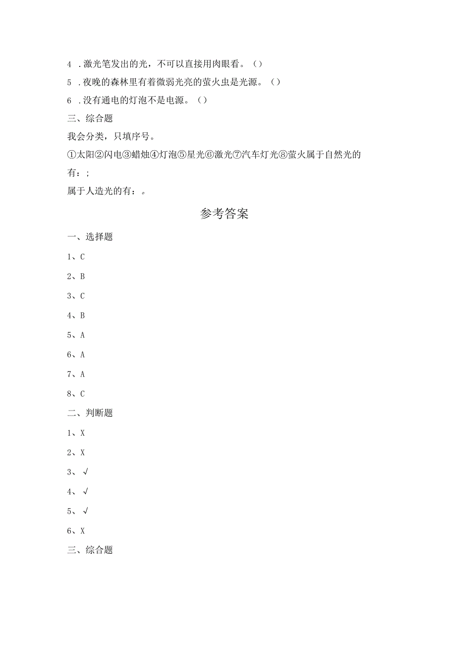 1-1 有关光的思考（练习）教科版科学五年级上册.docx_第2页