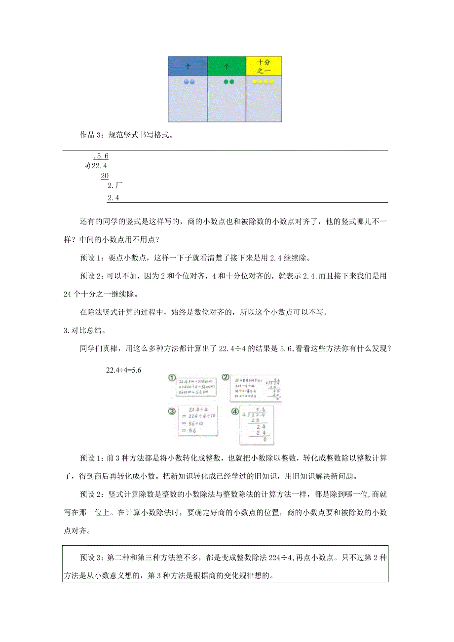 《除数是整数的小数除法》教案.docx_第3页