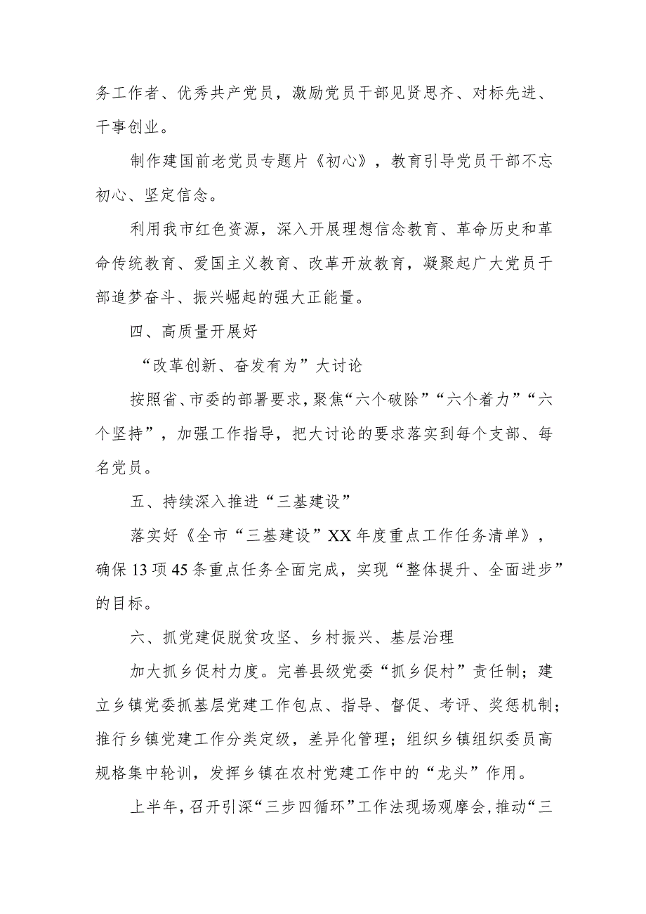 2023年市基层党建工作任务清单.docx_第2页