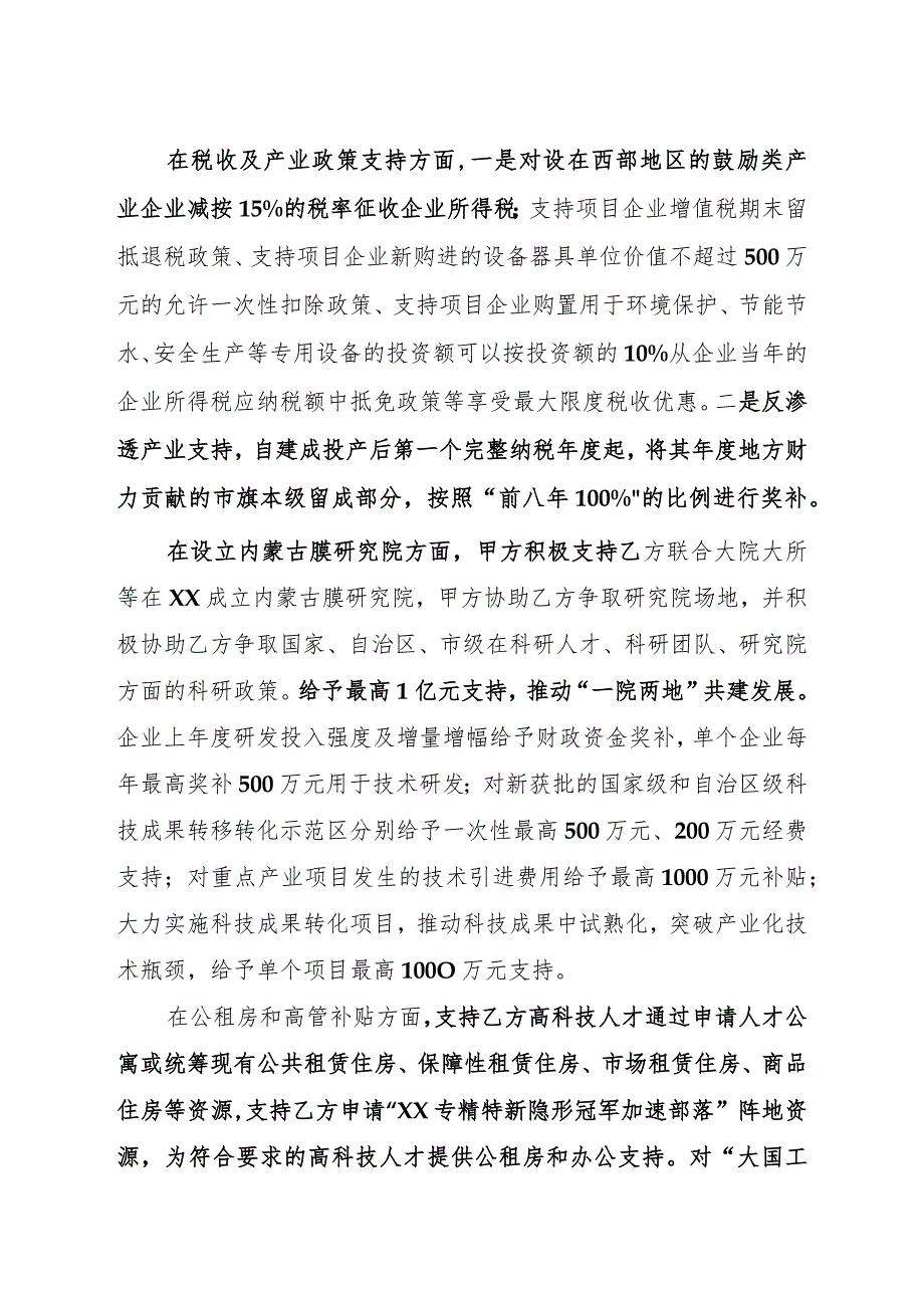 项目投资合作协议.docx_第2页