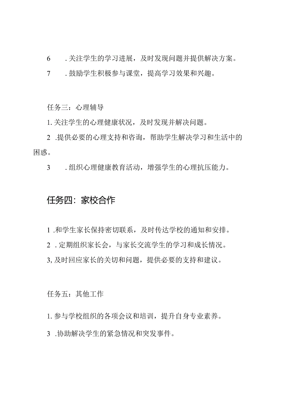 初三上半学期班主任的任务规划.docx_第2页