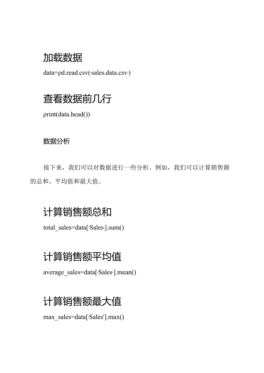 Python数据科学研讨会报告（带有相关代码和数据）.docx_第3页