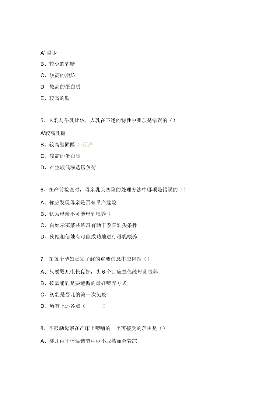 产科护士母乳喂养知识理论考核试题.docx_第2页