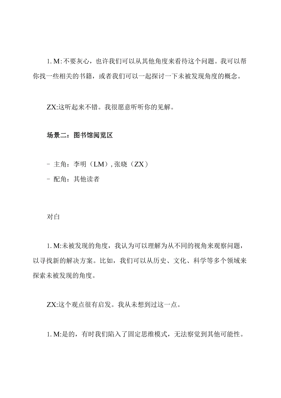 未被发现的角度（话剧剧本）.docx_第2页