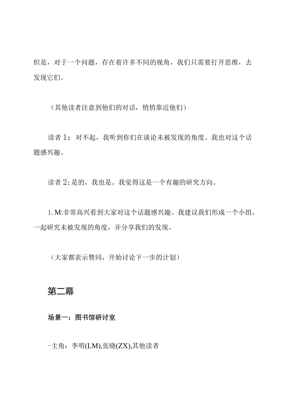 未被发现的角度（话剧剧本）.docx_第3页