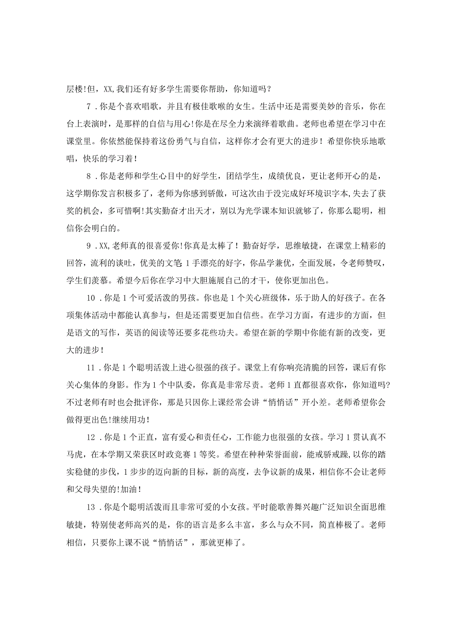 2020初二下学期班主任评语.docx_第2页