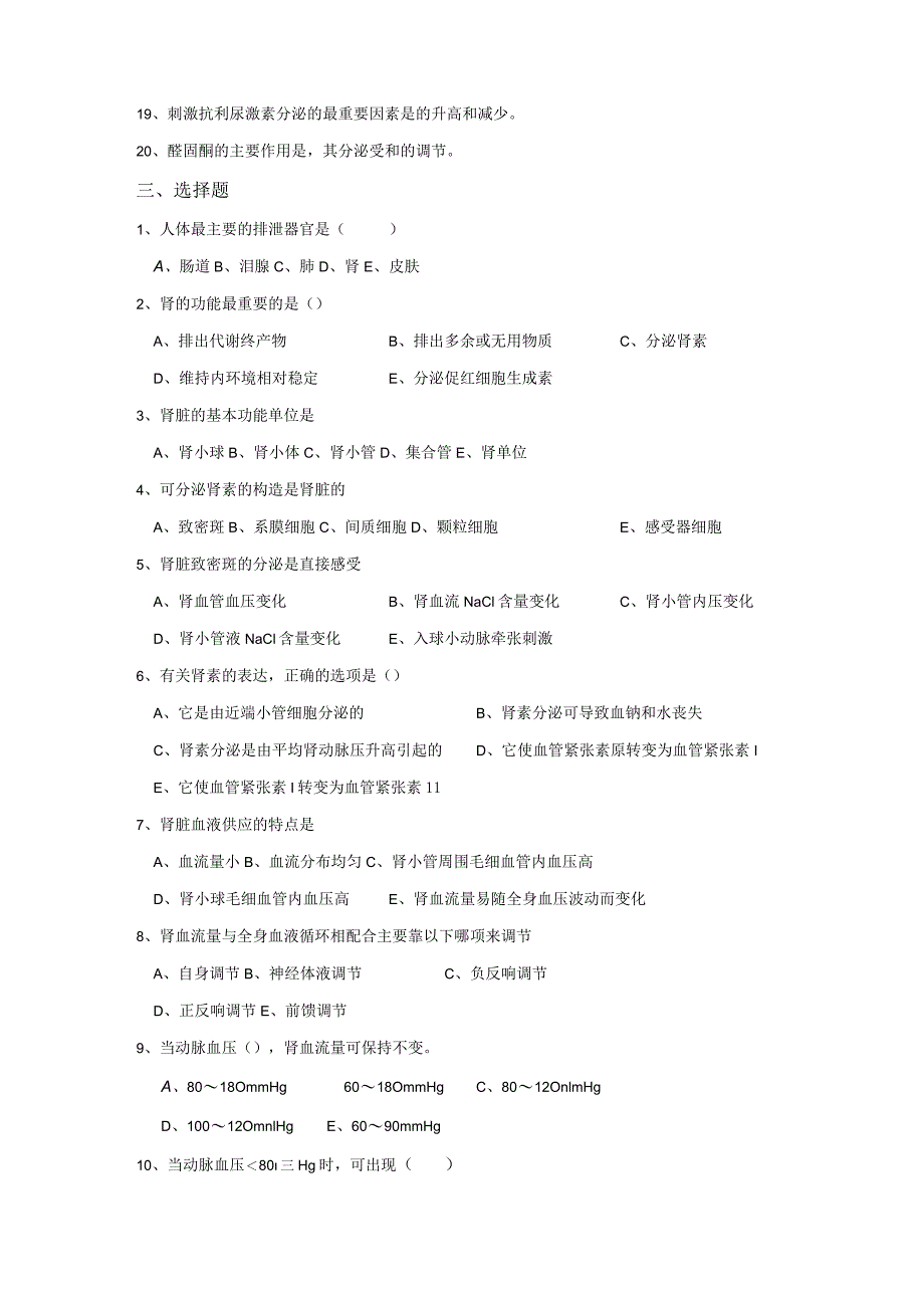 生理学试题与答案--肾的排泄功能.docx_第2页