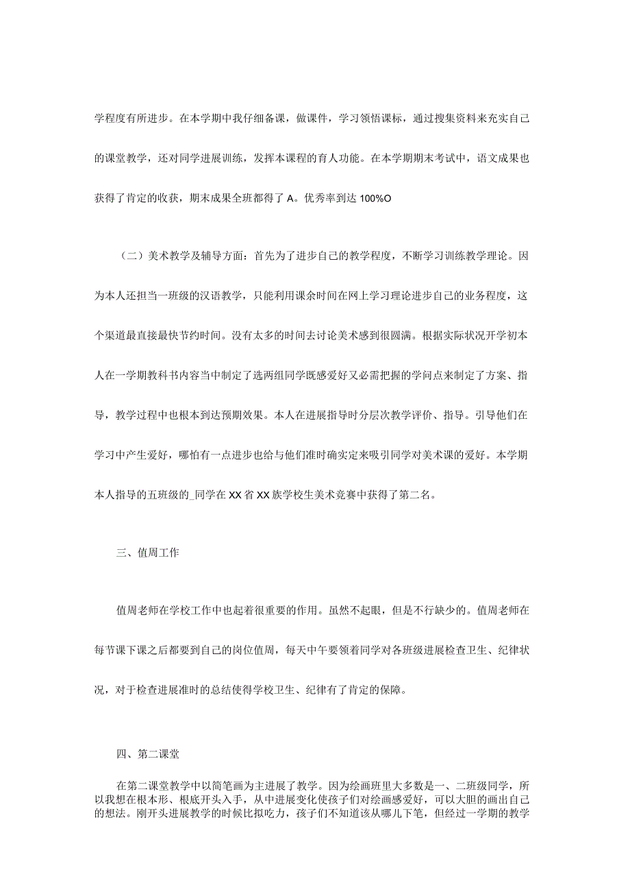 XX学校老师试用期工作总结.docx_第2页