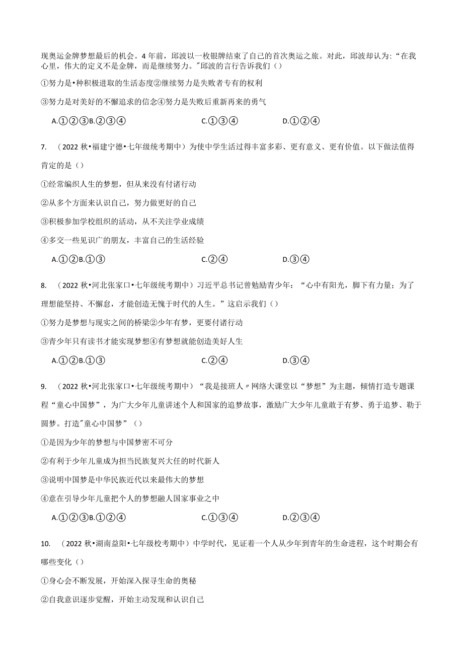 专题01中学时代-学易金卷 备战2023-2024学年七年级上学期期中真题分项汇编（人教部编版道德与法治七年级上册）（含解析版）.docx_第2页