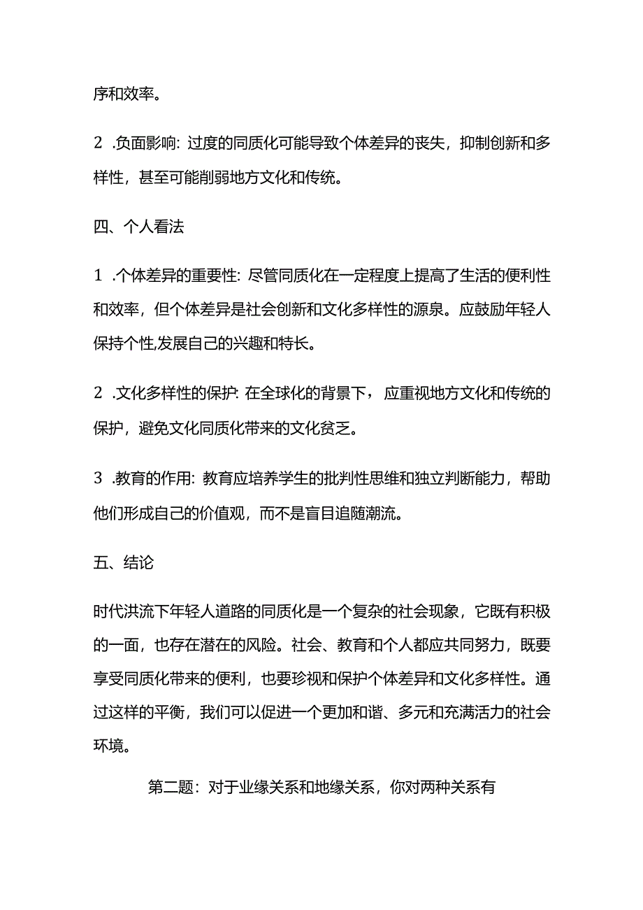 2024年3月浙江省考公务员面试题（综合岗）及参考答案.docx_第2页