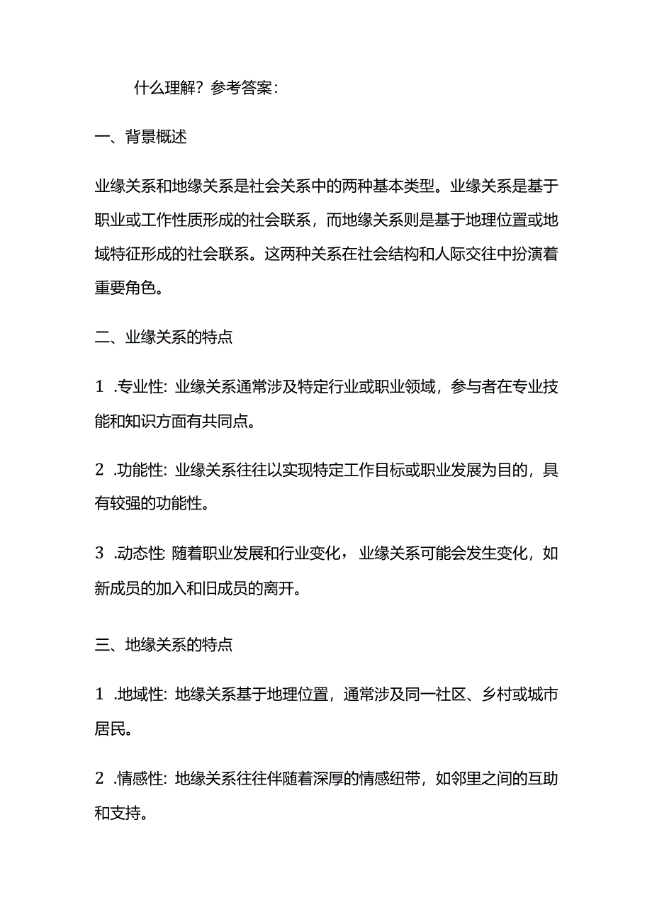 2024年3月浙江省考公务员面试题（综合岗）及参考答案.docx_第3页