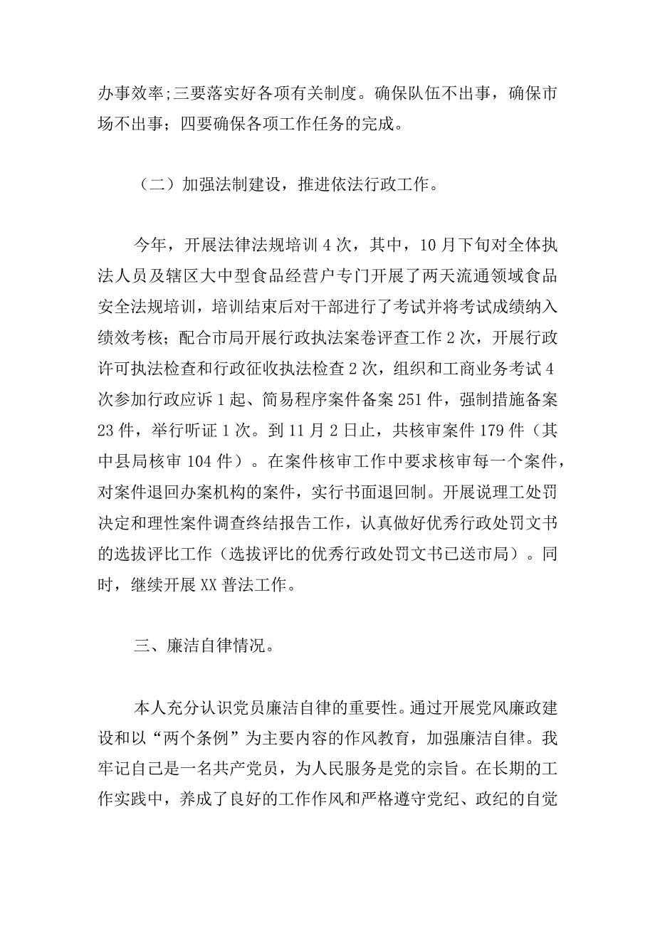 2024年对照检查6个方面.docx_第3页