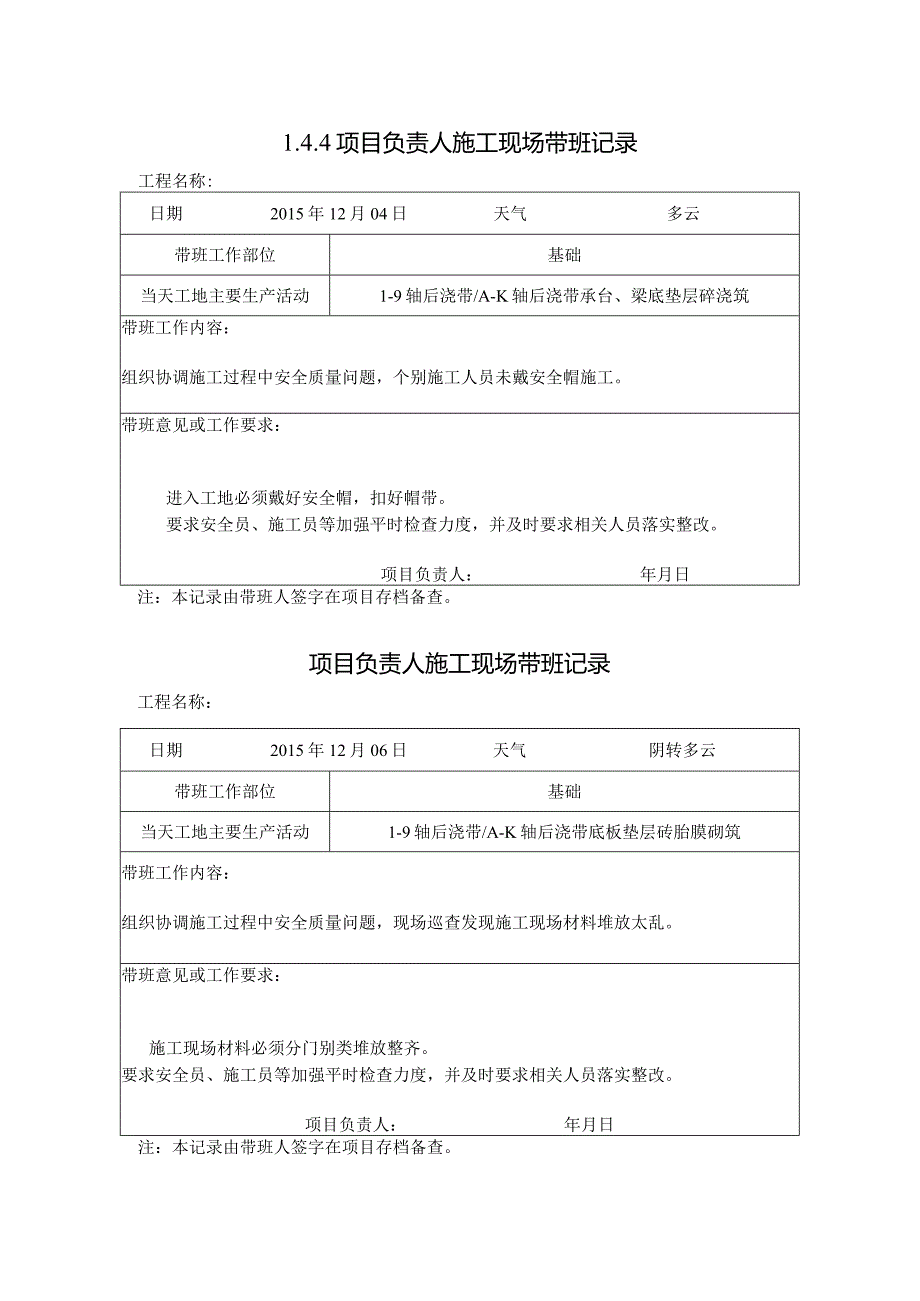 [施工资料]项目负责人施工现场带班记录.docx_第1页