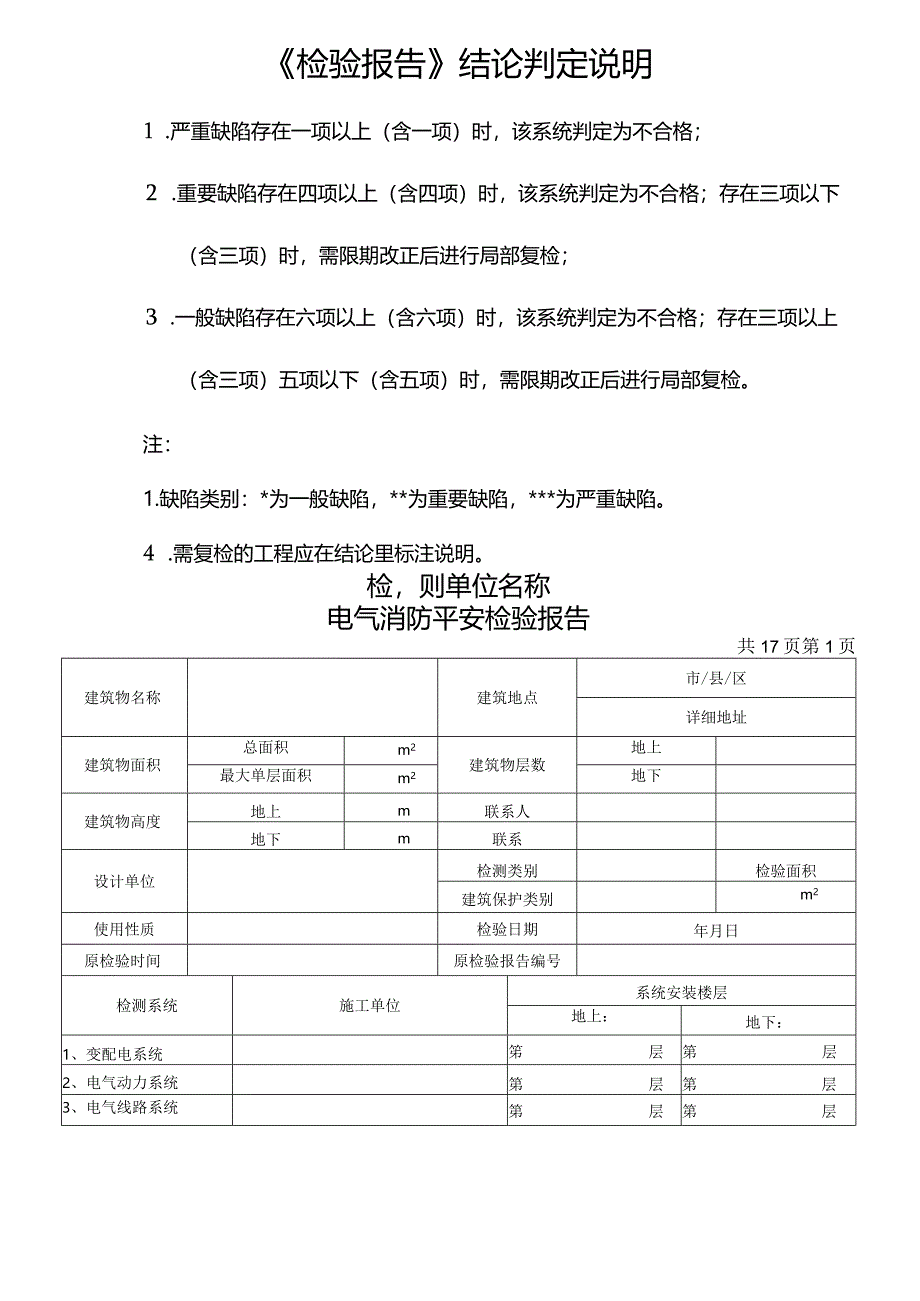 检测报告(电气).docx_第3页