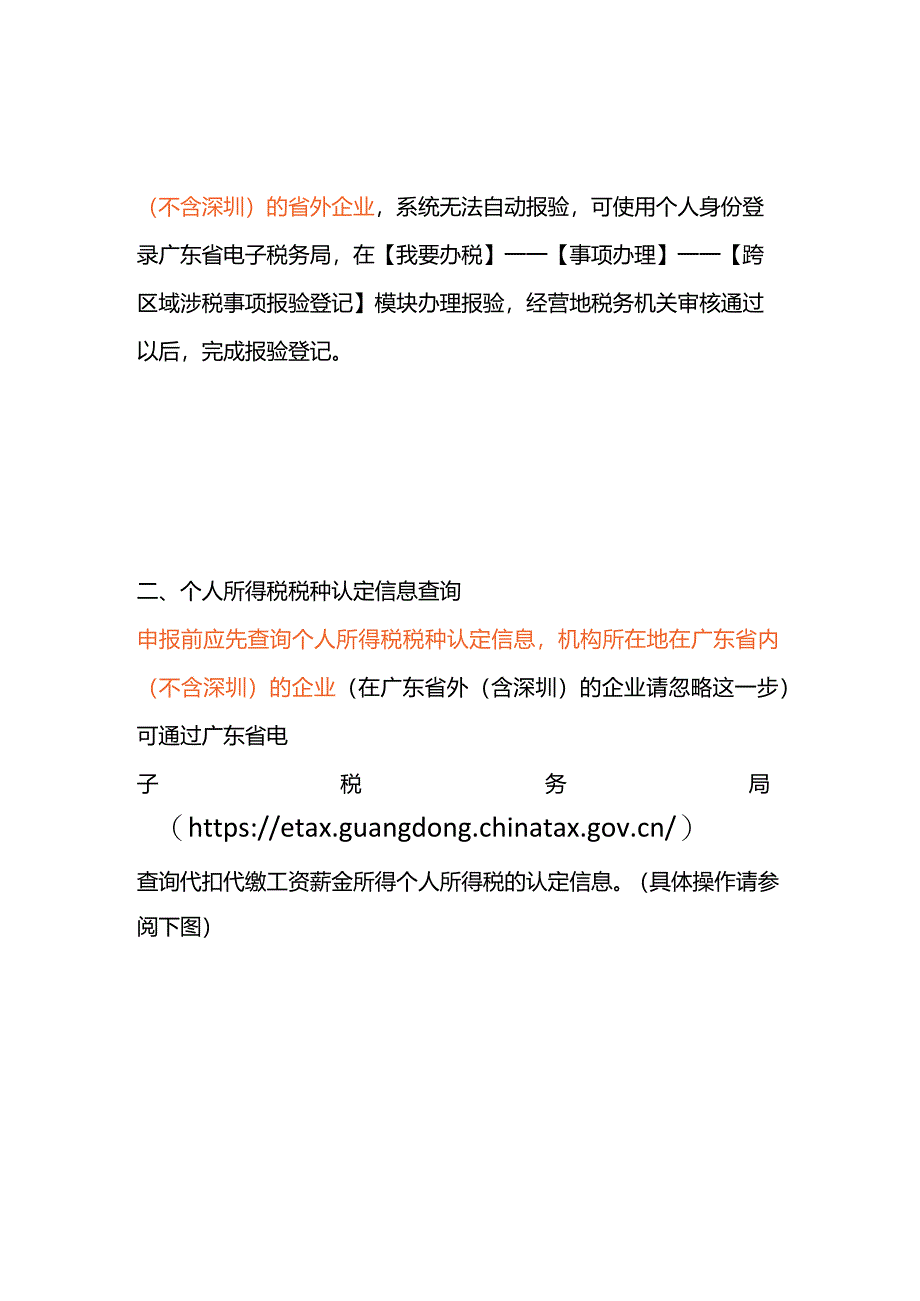 记账报税实操-异地建筑安装项目从业人员个税申报流程.docx_第2页