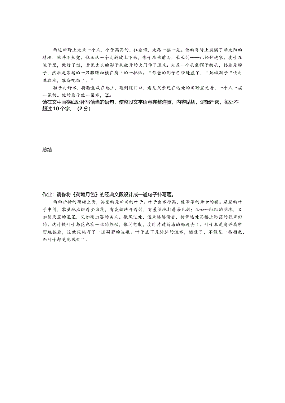 散文性语段句子补写学案.docx_第3页