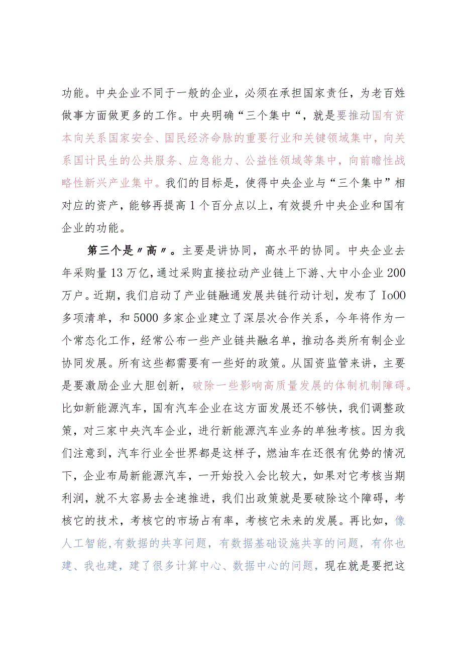 2024两会∣领导讲话：20240305国资委主任张玉卓在两会“部长通道”上的讲话实录.docx_第3页