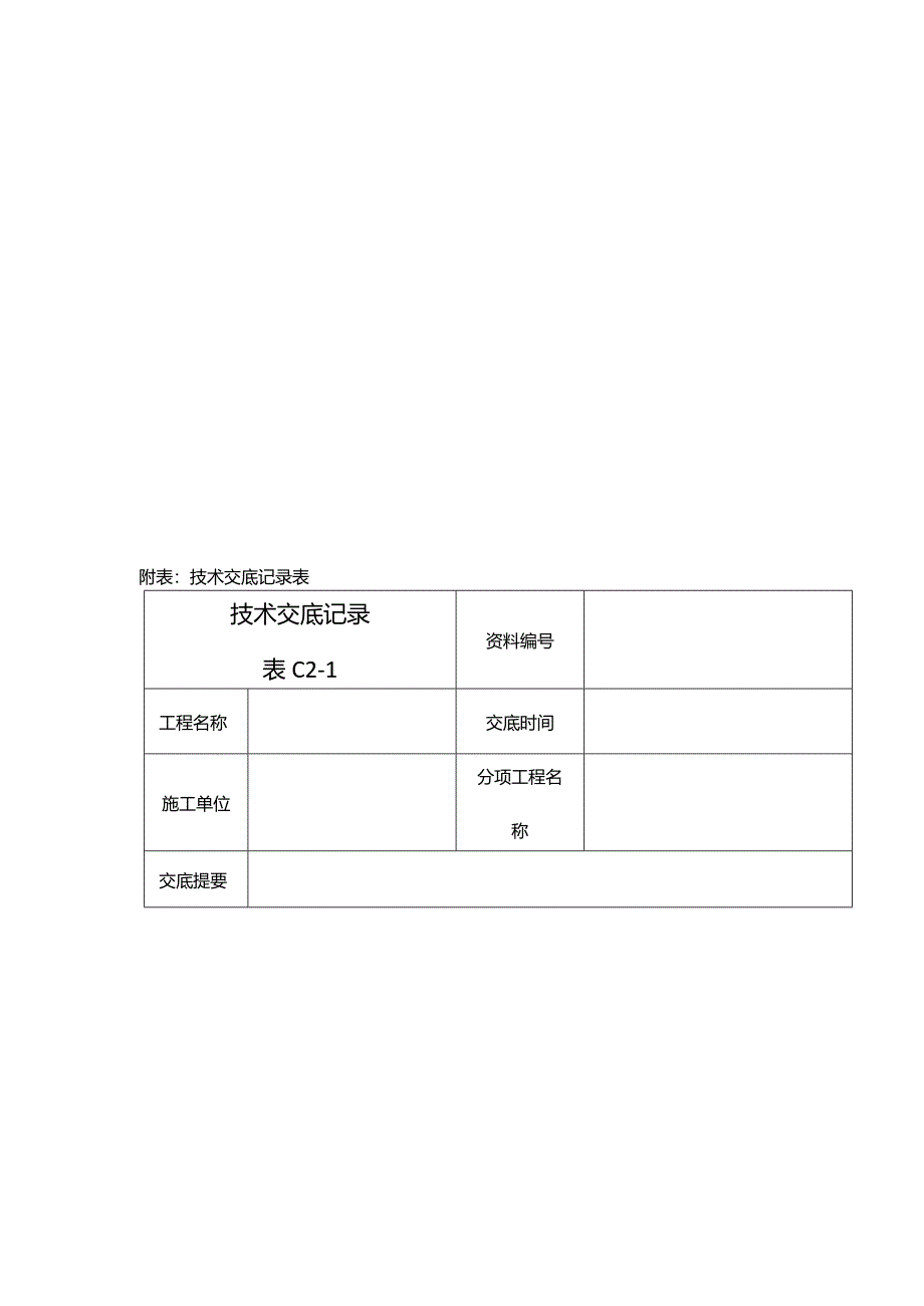 股份有限公司技术交底管理制度.docx_第3页