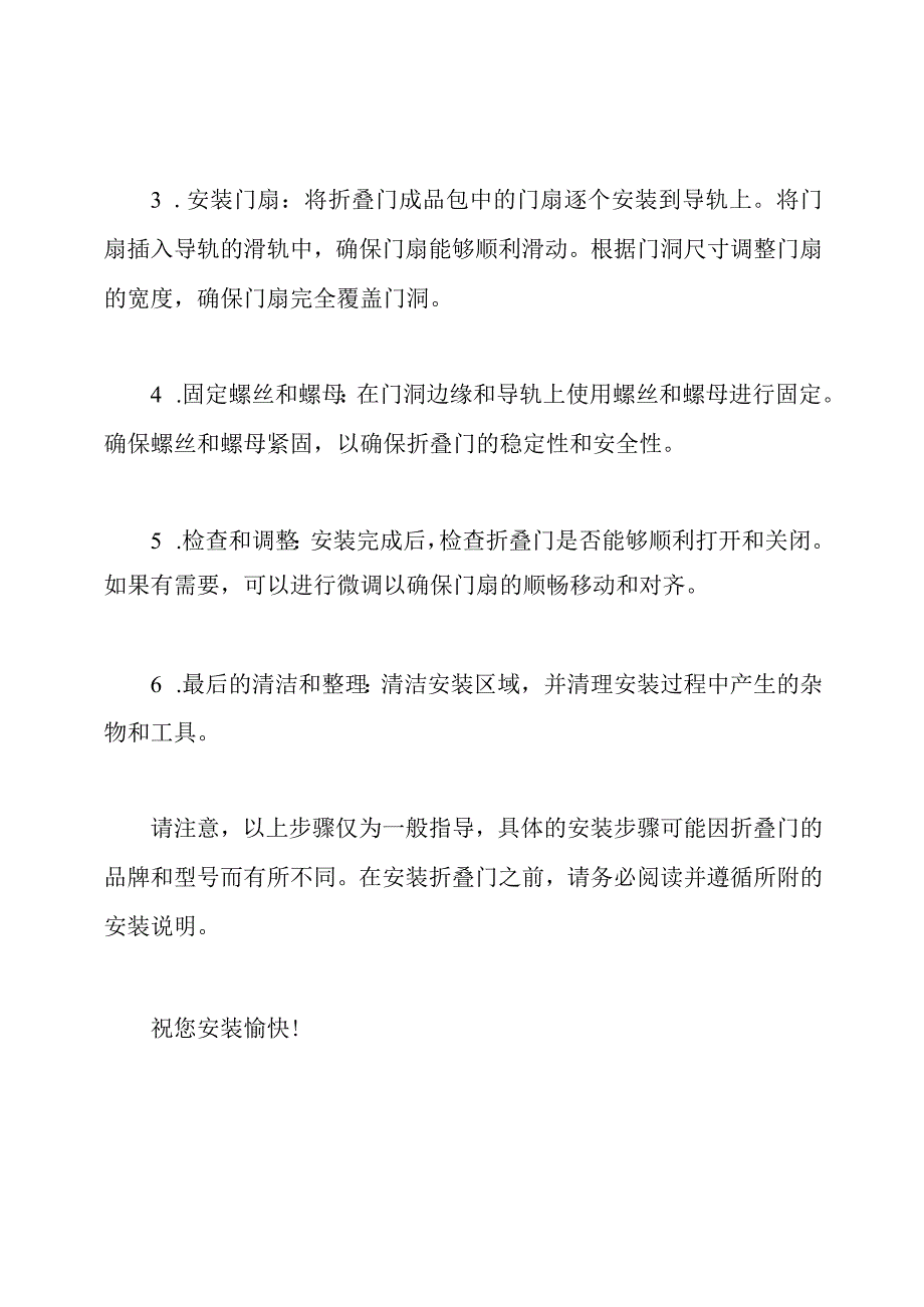 完整指南：折叠门的成品安装.docx_第2页