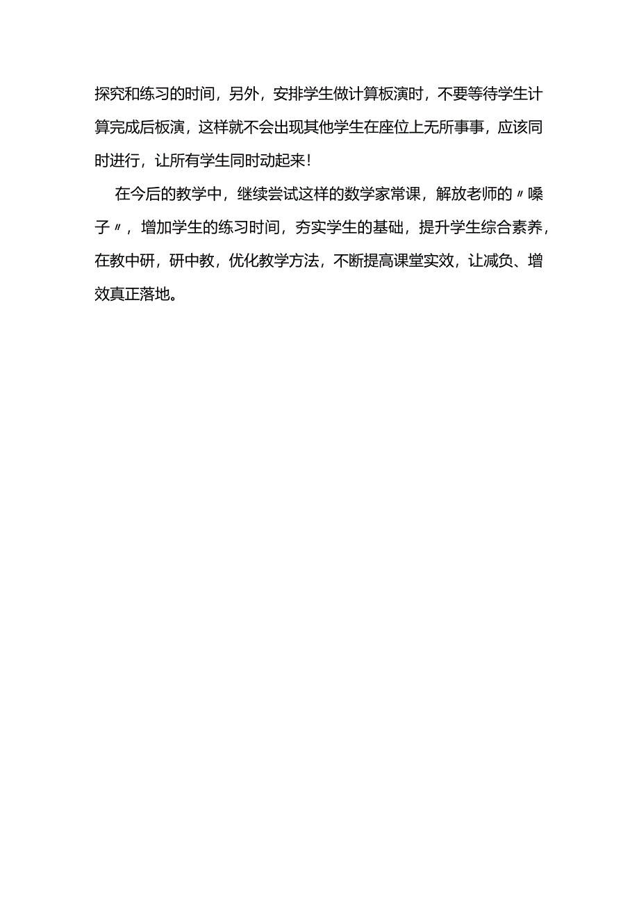 北师大版三年级上册第六单元《去游乐园》课后反思.docx_第3页