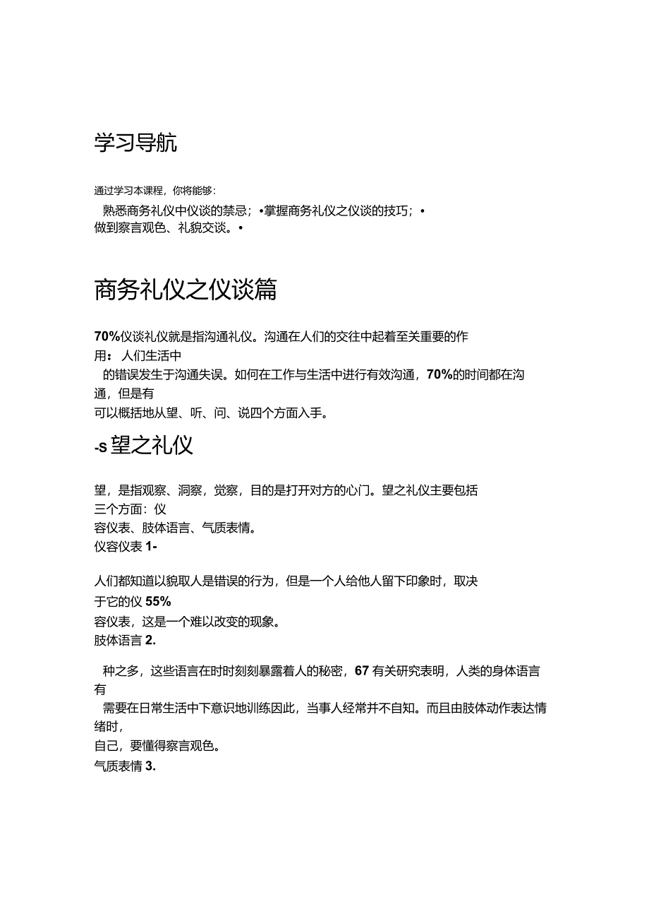 商务礼仪之仪谈篇.docx_第1页