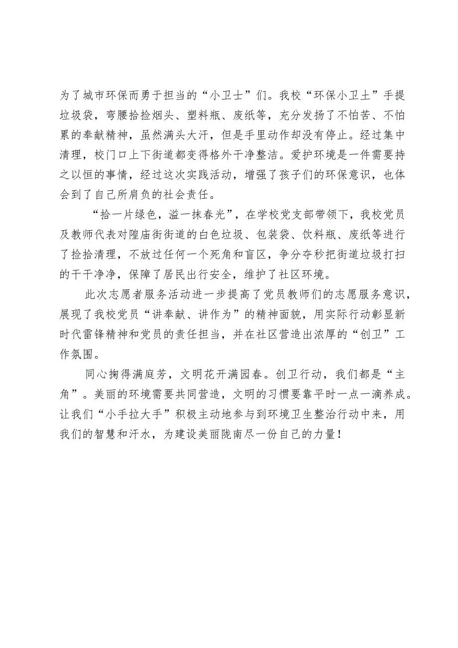 开展创卫宣传教育活动简报.docx_第2页