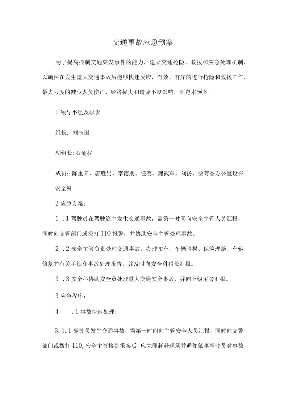 交通事故应急预案.docx_第1页