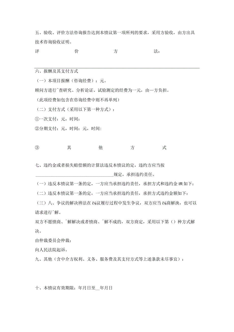 培训技术咨询服务合同.docx_第3页