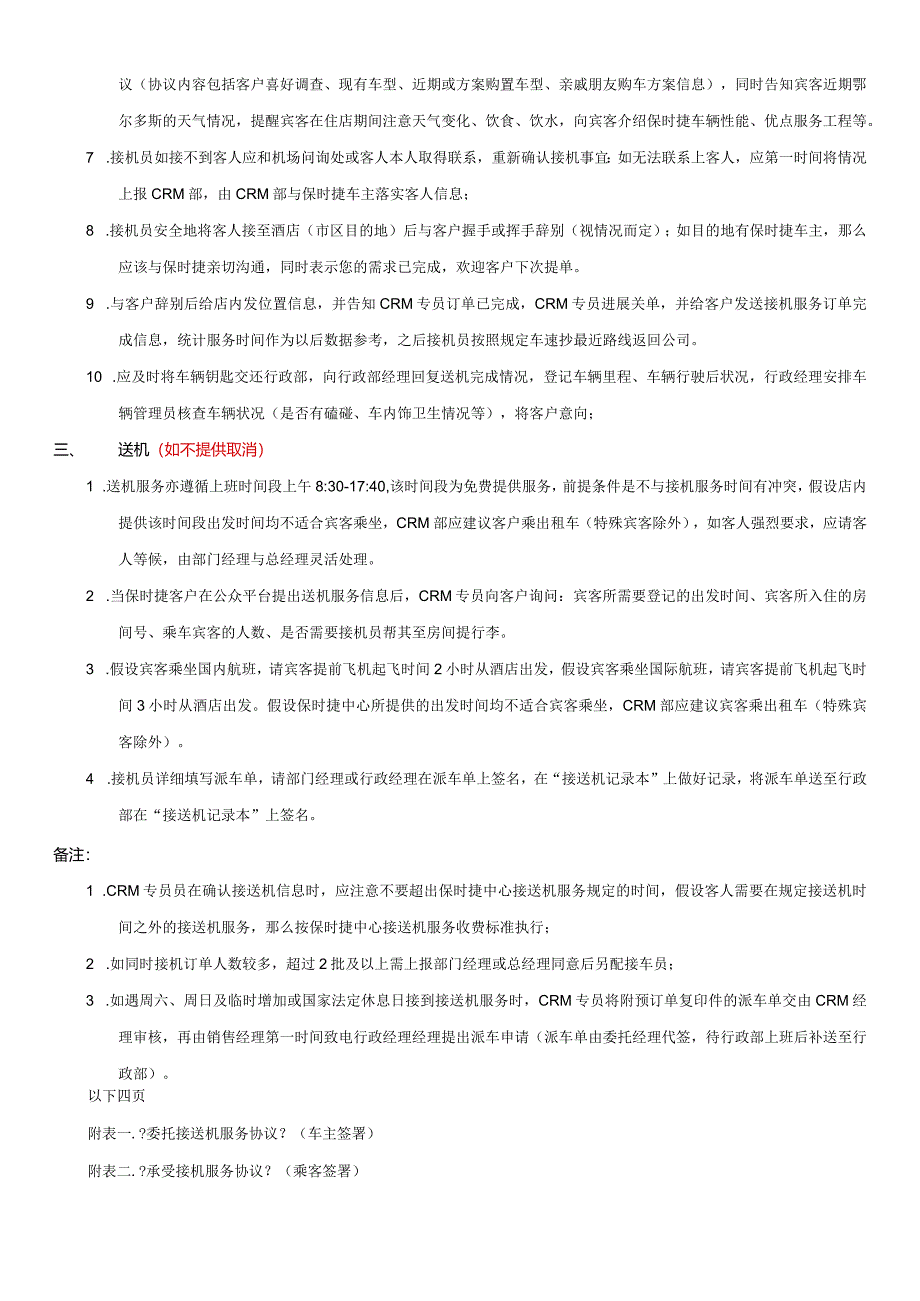 VIP客户接送机服务流程.docx_第2页