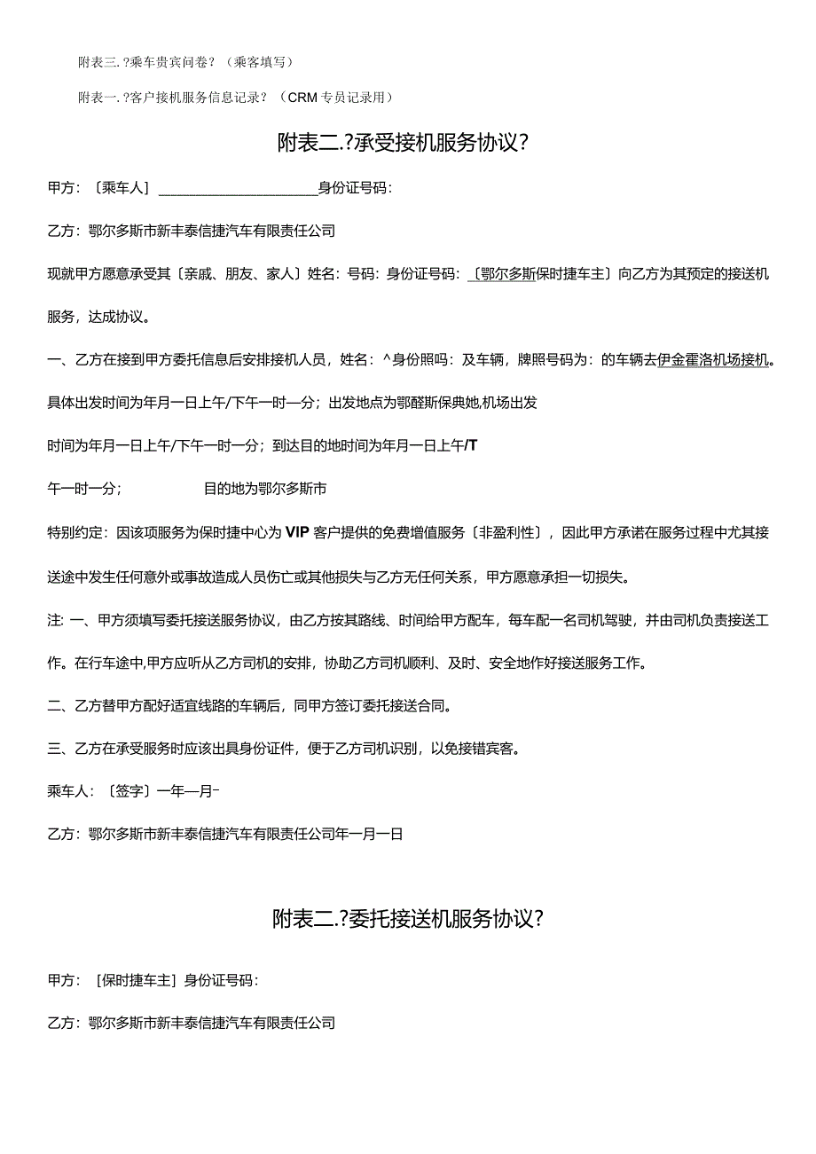 VIP客户接送机服务流程.docx_第3页