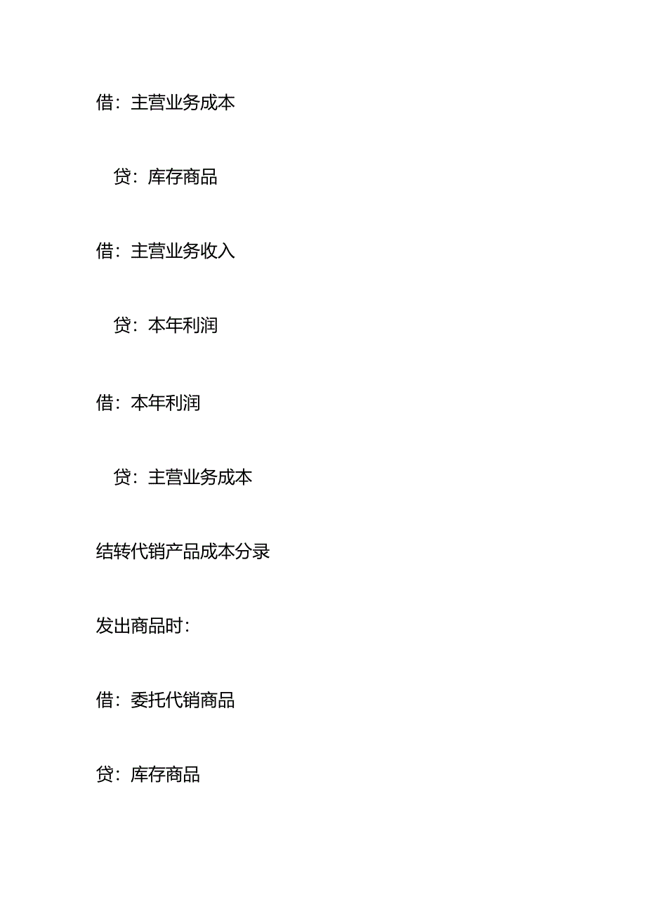 记账实操-实际销售成本的会计处理.docx_第2页