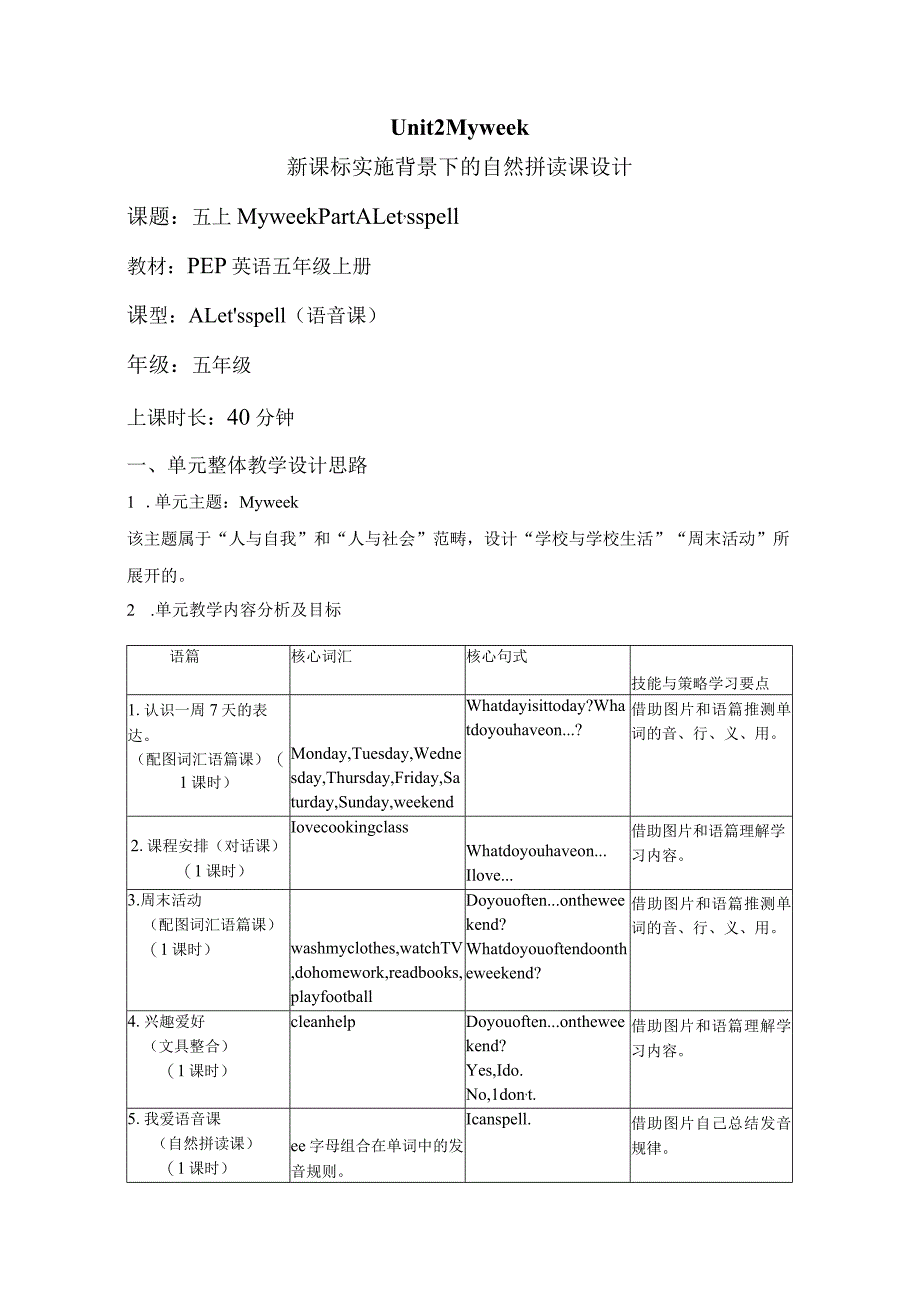 Unit 2 My week Part A Let's spell大单元教学设计 人教pep五上.docx_第1页