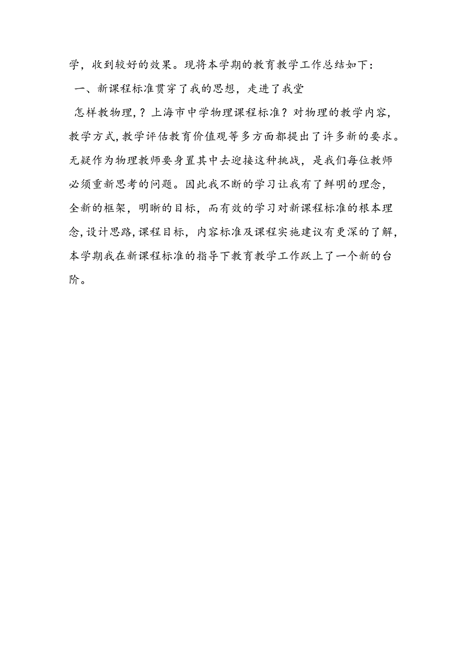 课堂教学改进小结2篇.docx_第3页