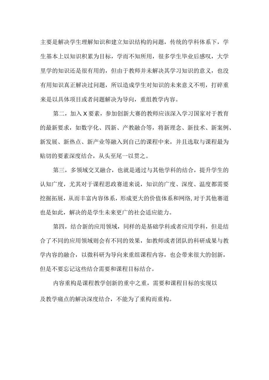 教学创新赛中内容重构的四大策略.docx_第2页