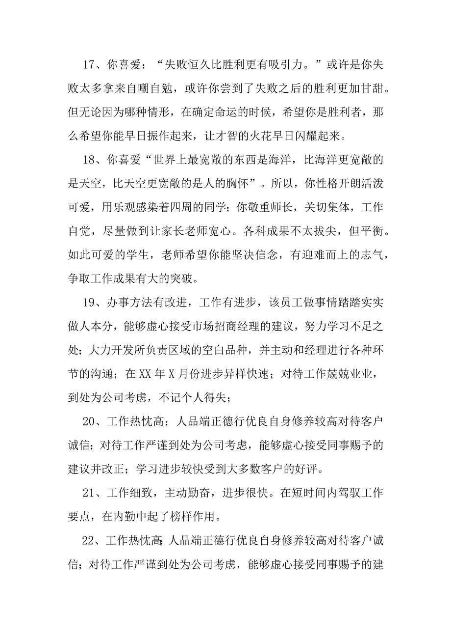 2024工作表现评语.docx_第3页