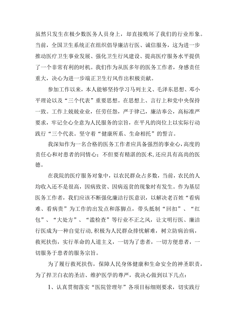 医务工作者廉洁行医反腐倡廉心得体会五篇.docx_第2页