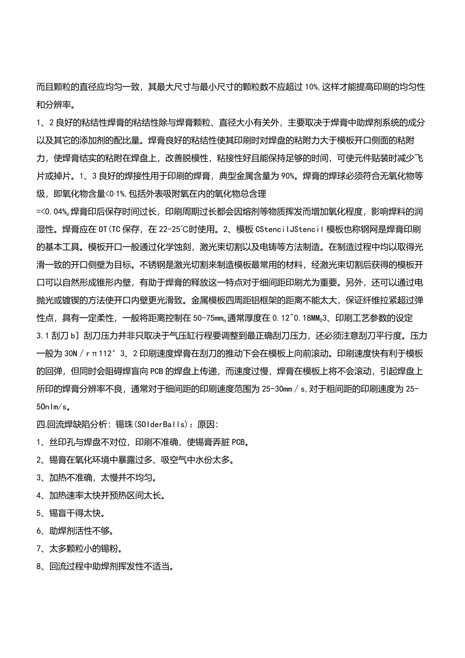 SMT基本知识和基本的测试试题.docx_第3页