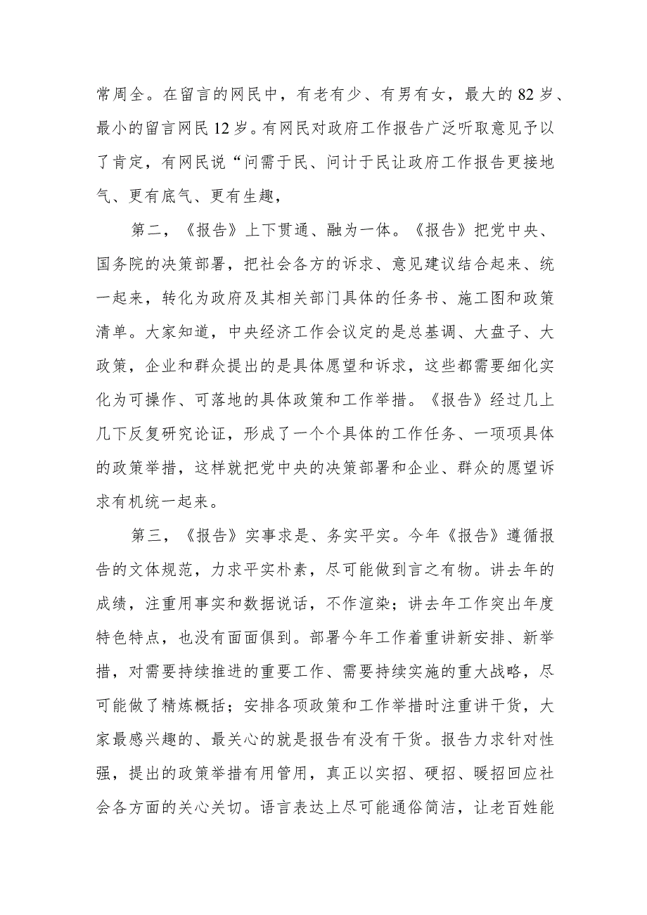 两会党课讲稿：2024年新闻发布吹风会解读两会工作报告.docx_第2页