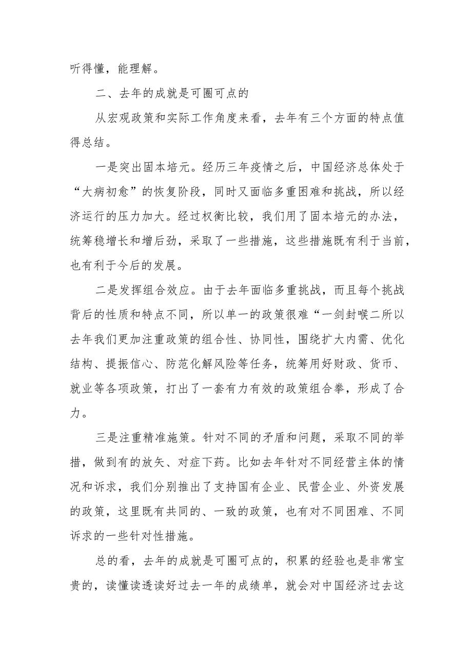 两会党课讲稿：2024年新闻发布吹风会解读两会工作报告.docx_第3页