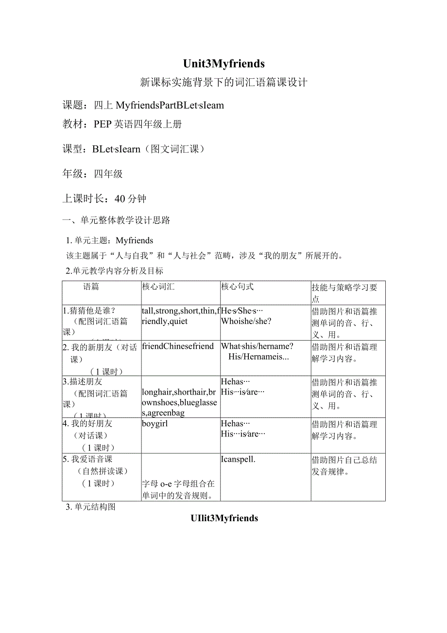 Unit3 My friends Part B Let's learn大单元教学设计 人教pep四上.docx_第1页