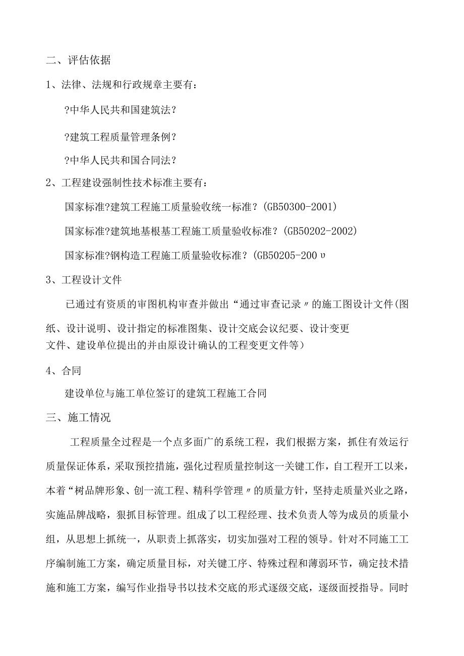 钢筋结构中间验收汇报材料.docx_第2页