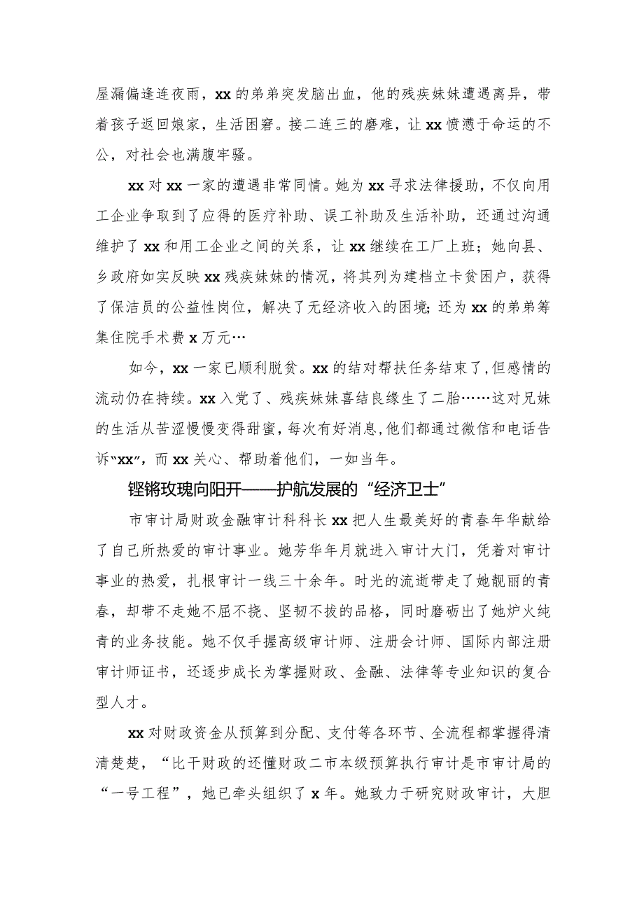 审计系统三八红旗手先进事迹材料汇编.docx_第3页