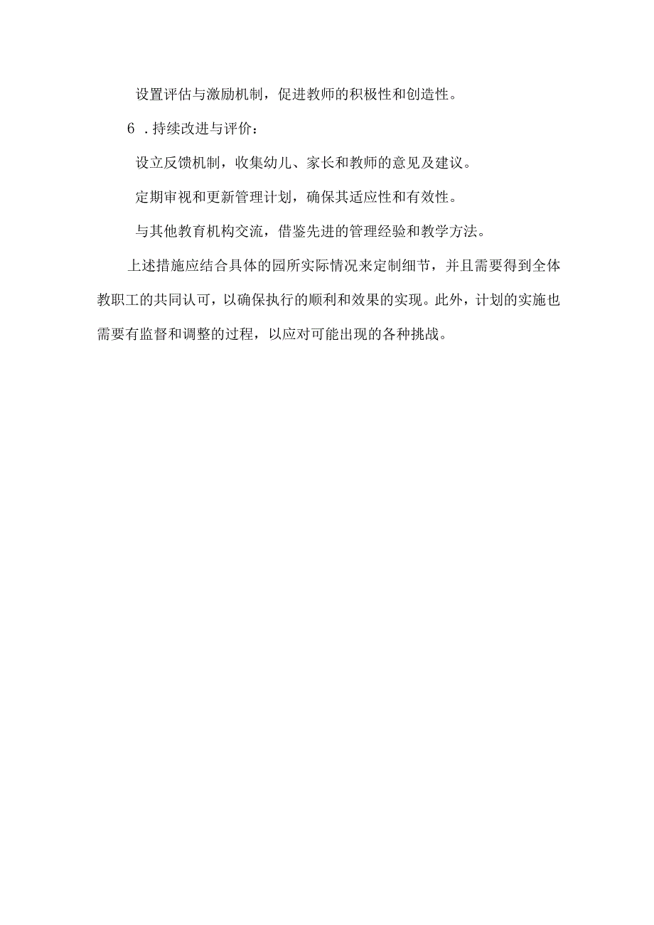 幼儿园学期管理计划书具体措施.docx_第2页